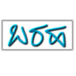 Baraha Premium 9.2